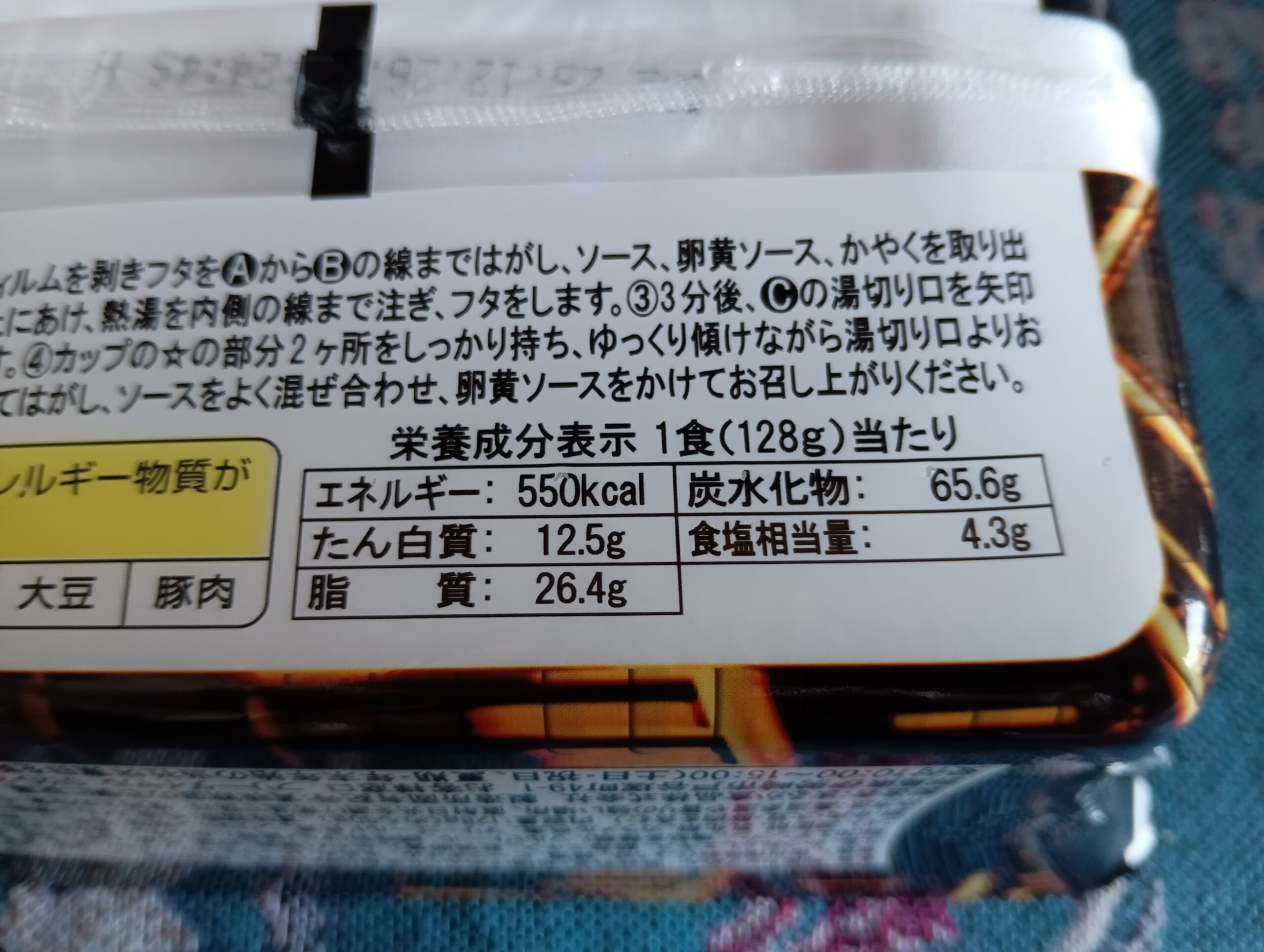 栄養成分表示