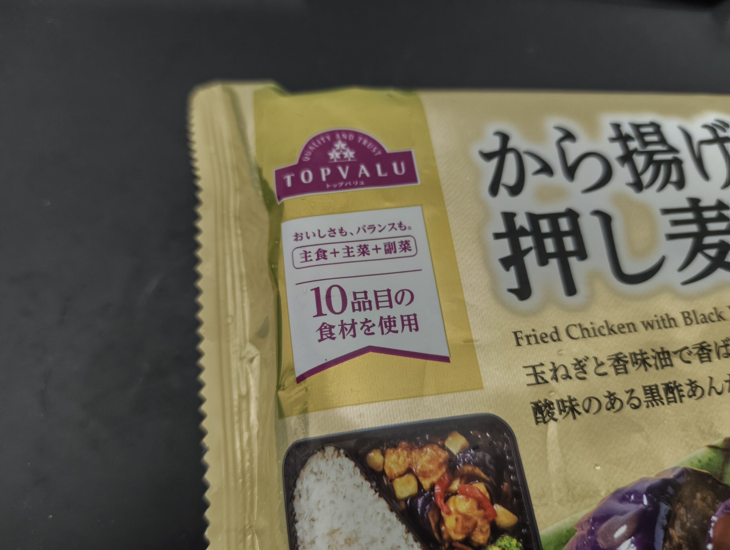 トップバリュ ロゴと10品目表示