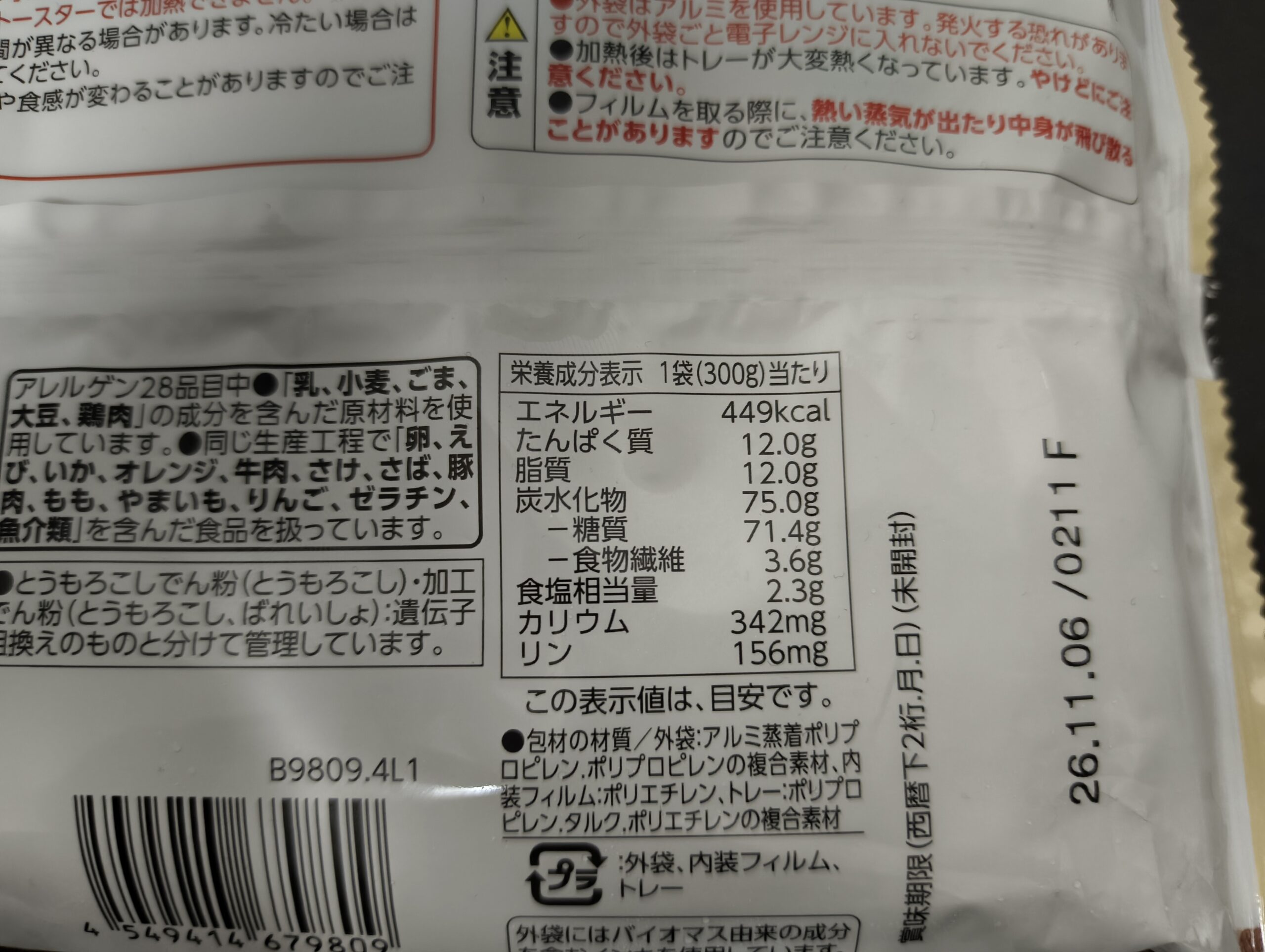 冷凍状態のトレー