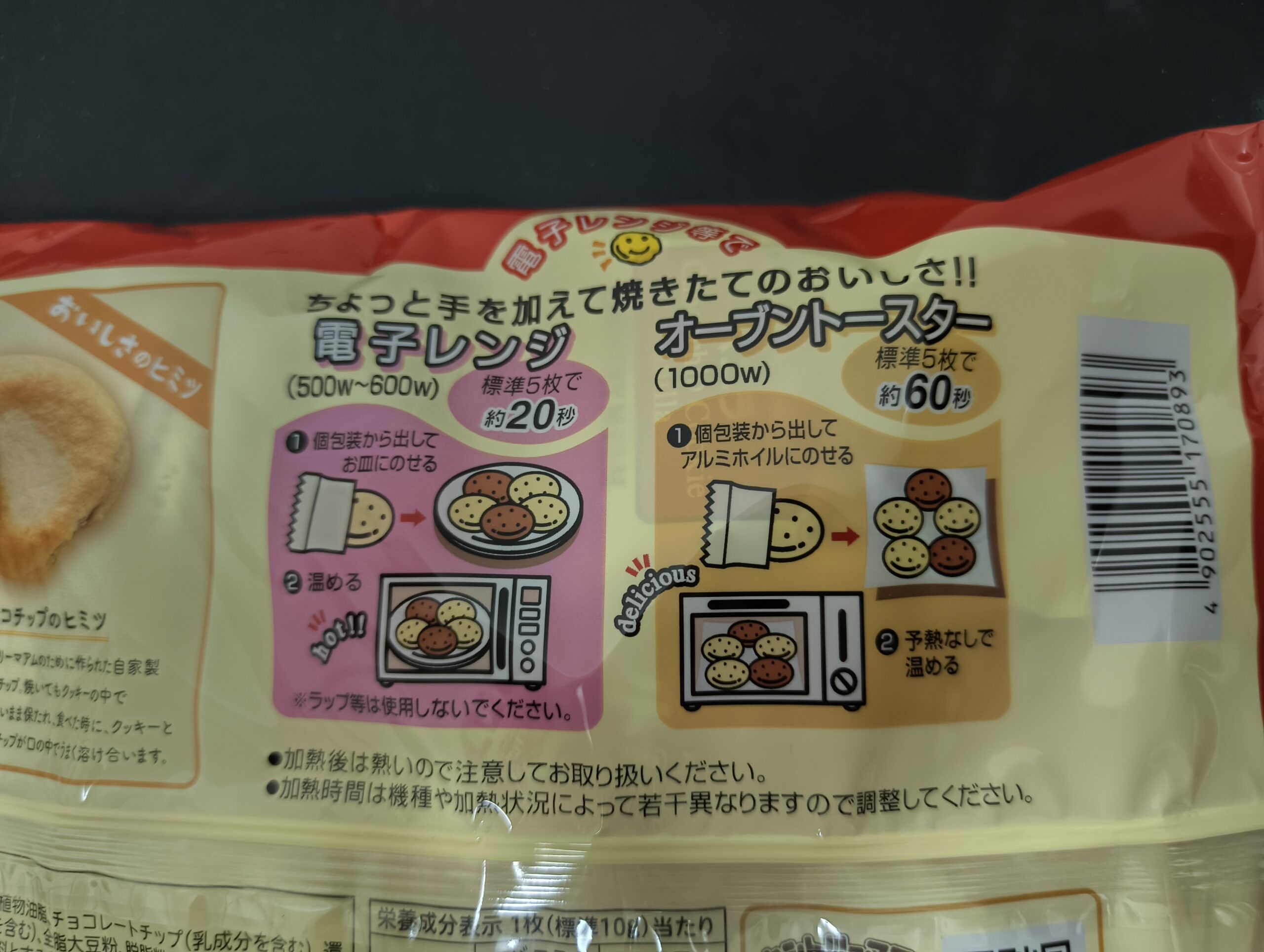 カントリーマアム 加熱方法説明 裏面