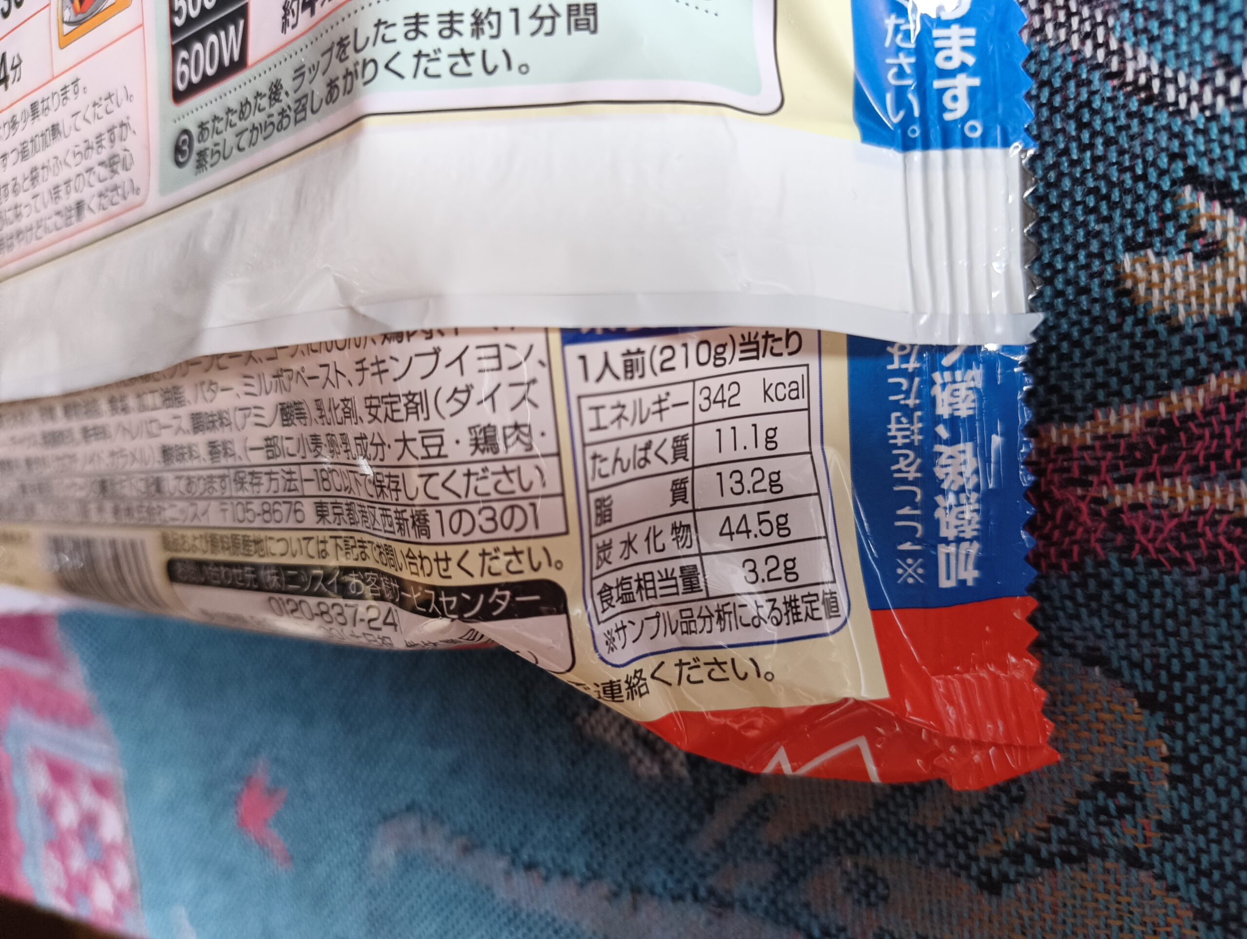 裏面 栄養成分表示