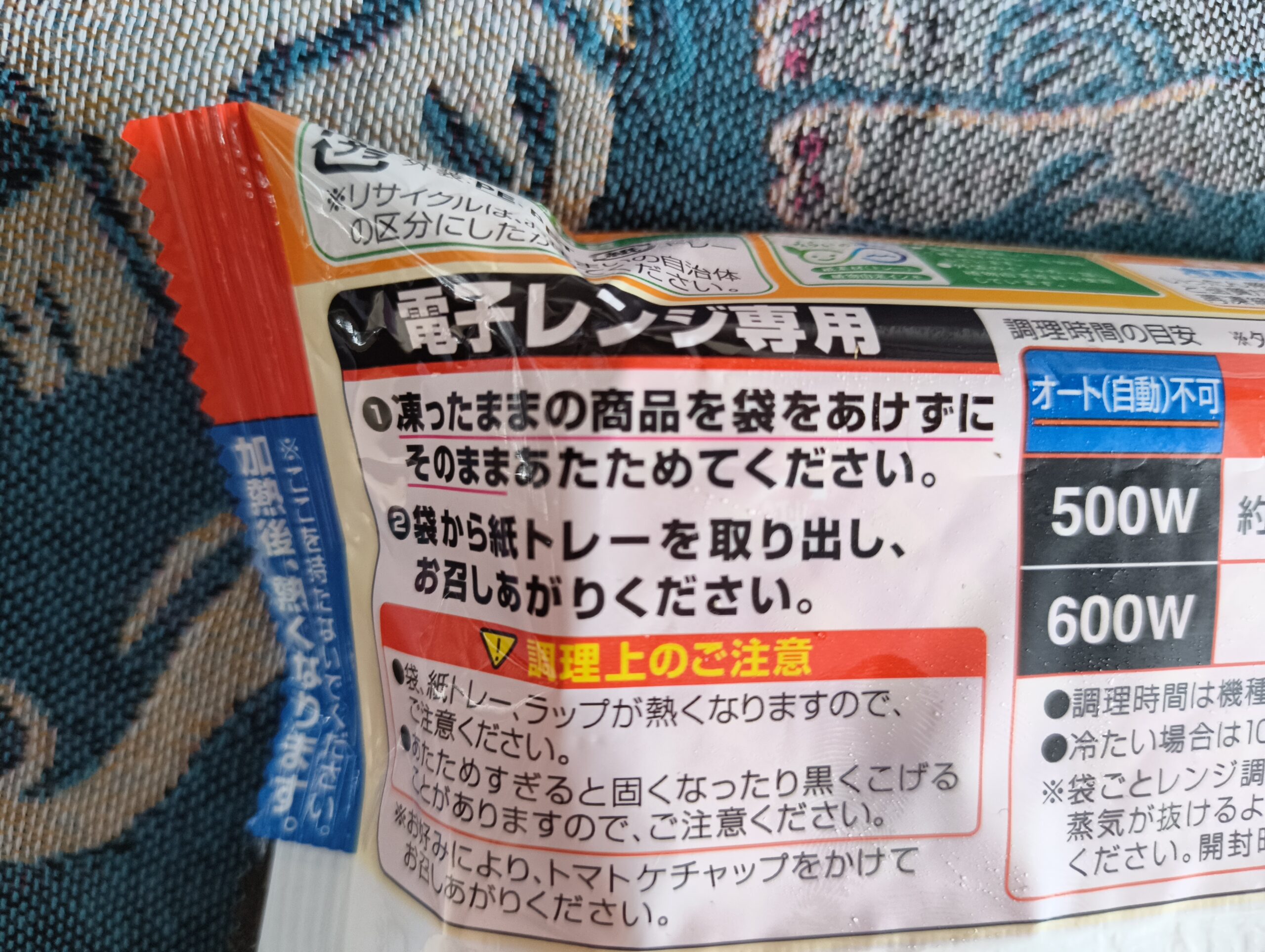 調理方法 電子レンジ専用