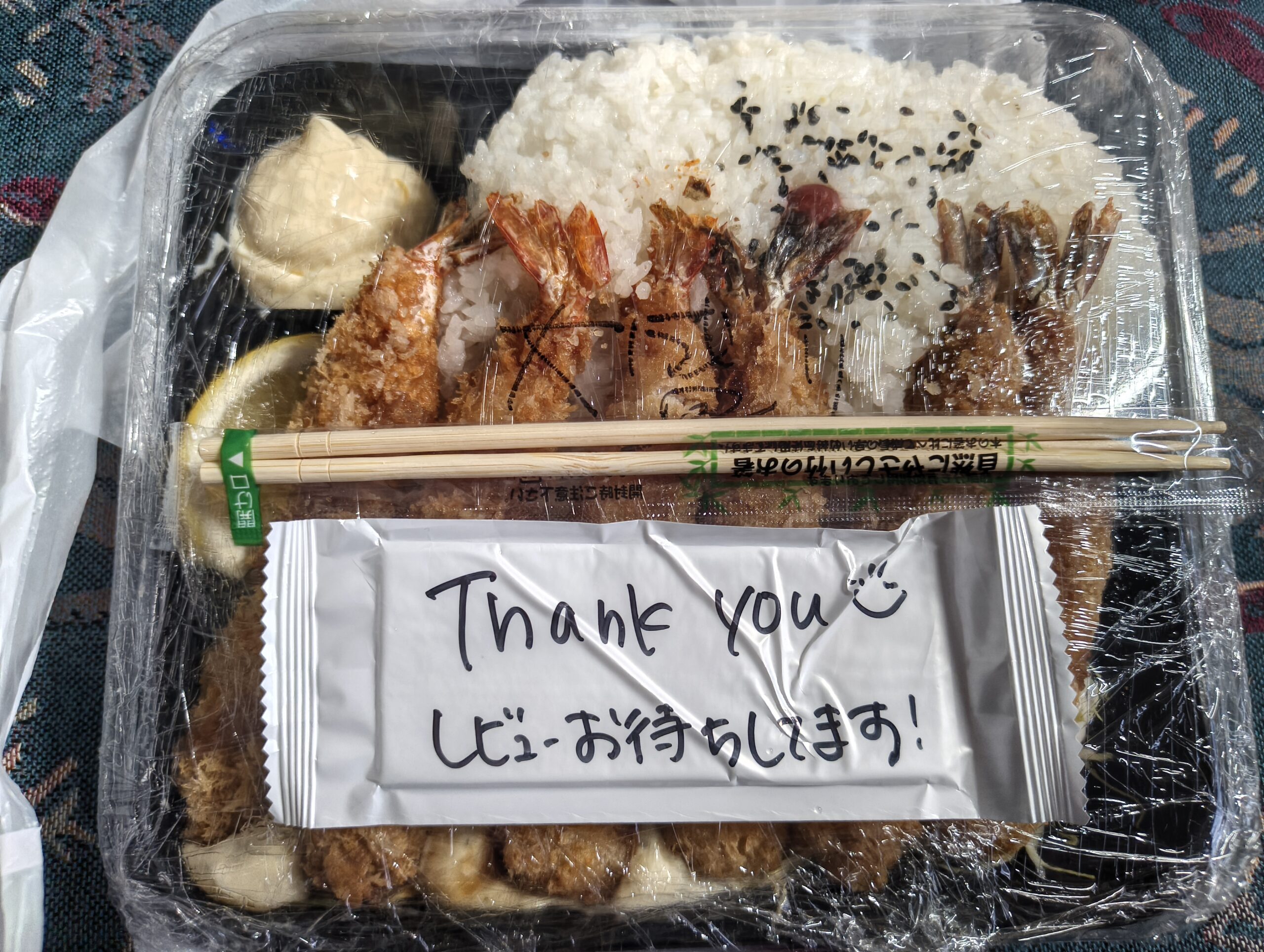 はるき 1kgエビフライ弁当 開封前 Thank youメモ
