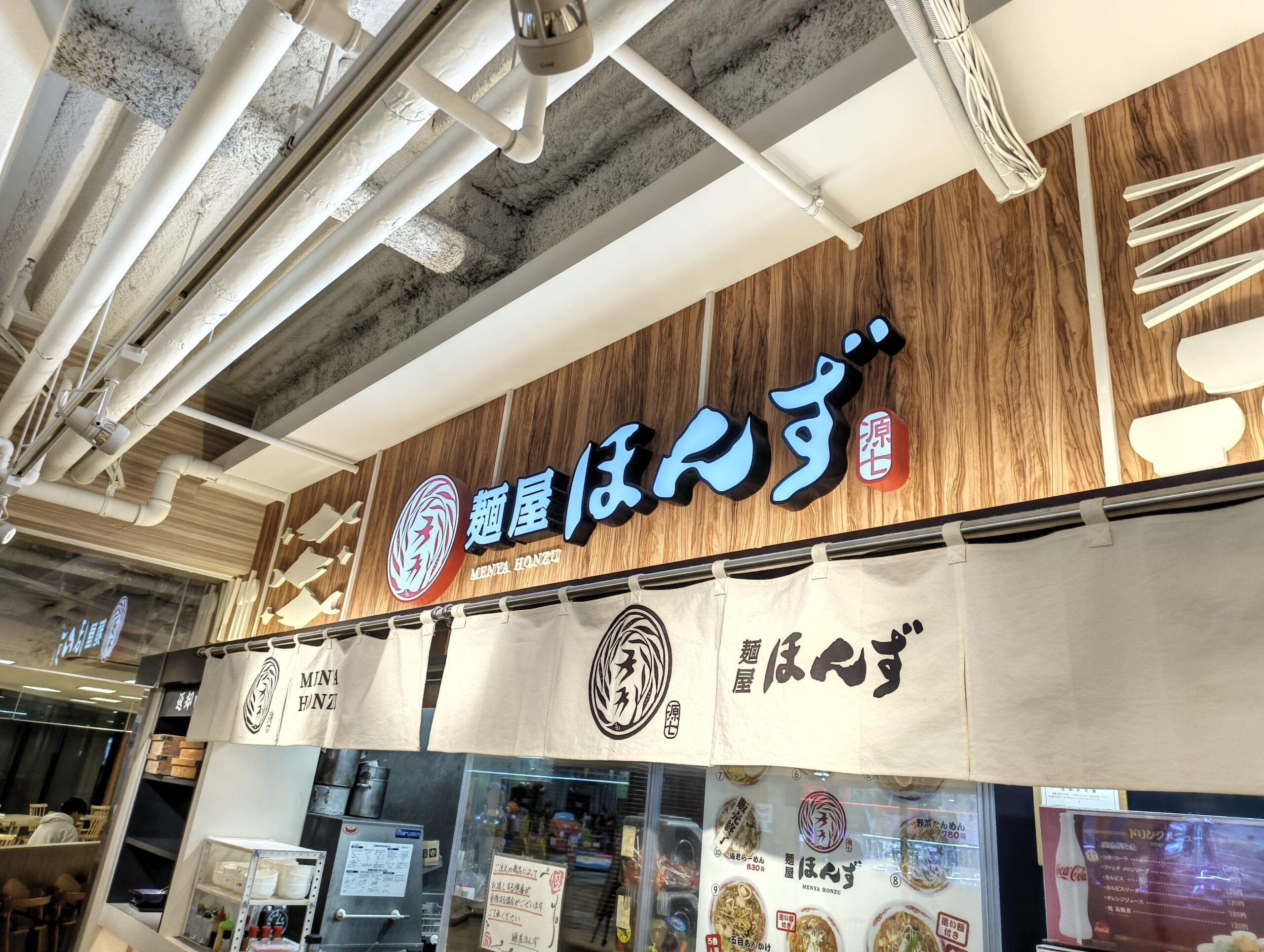 麺屋ほんず 店舗外観