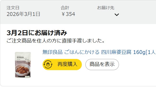 麻婆豆腐パッケージとごはんの準備